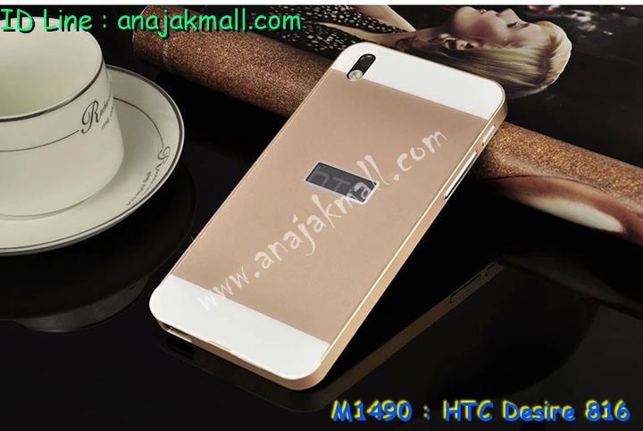 เคสมือถือ HTC 816,กรอบมือถือ HTC 816,ซองมือถือ HTC 816,เคสหนัง HTC 816,เคสพิมพ์ลาย HTC 816,เคสฝาพับ HTC 816,เคสสกรีนลาย HTC 816,เคสประดับ HTC 816,เคสคริสตัล HTC 816,เคสตกแต่งเพชร htc desire 816,เคสอลูมิเนียม HTC desire 816,เคสหนังแต่งเพชร HTC desire 816,เคสขอบโลหะ HTC desire 816,ซองหนัง HTC desire 816,เคสกรอบอลูมิเนียม HTC desire 816,กรอบอลูมิเนียม HTC desire 816,เคสปิดหน้า HTC desire 816,เคสนิ่มลายการ์ตูน HTC desire 816,เคสตัวการ์ตูน HTC desire 816,เคสแข็งลายการ์ตูน HTC desire 816